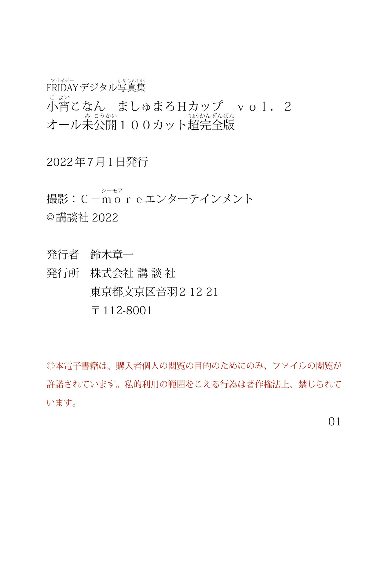 小宵こなんましゅまろＨカップｖｏｌ２オール未公開１００カット超完全版ＦＲＩＤＡＹデジタル写真集124P0621每日更新
