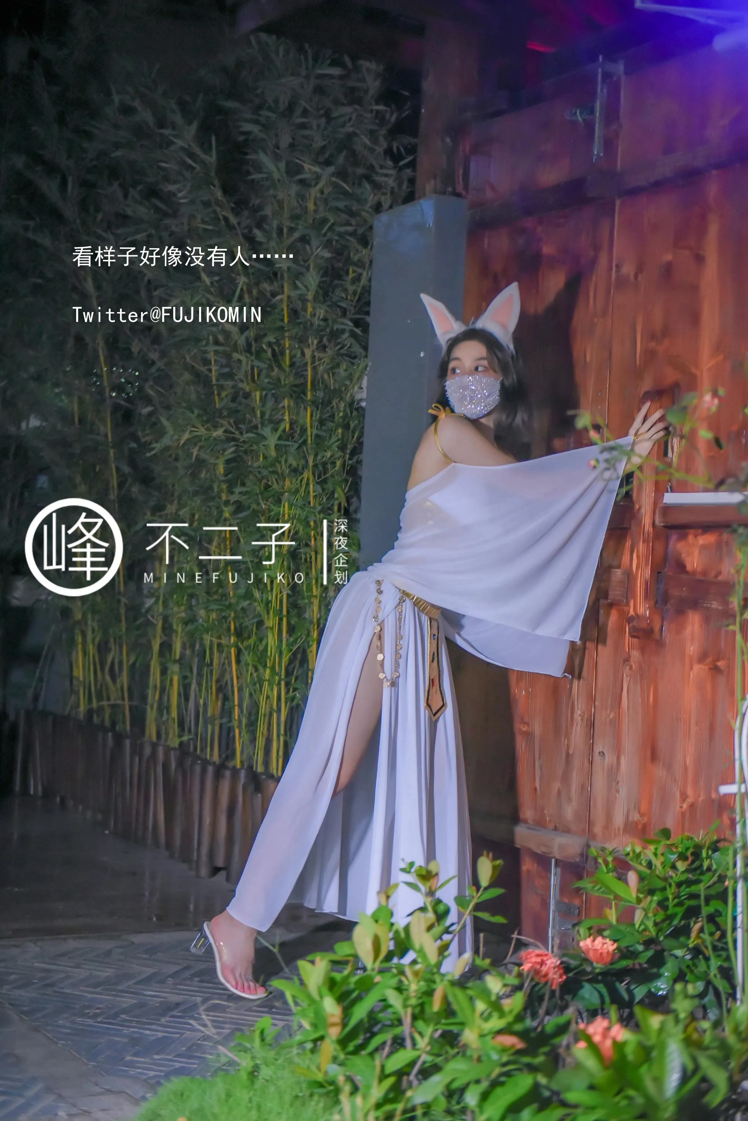 峰不二子仙女玉兔下凡50P1004作品集