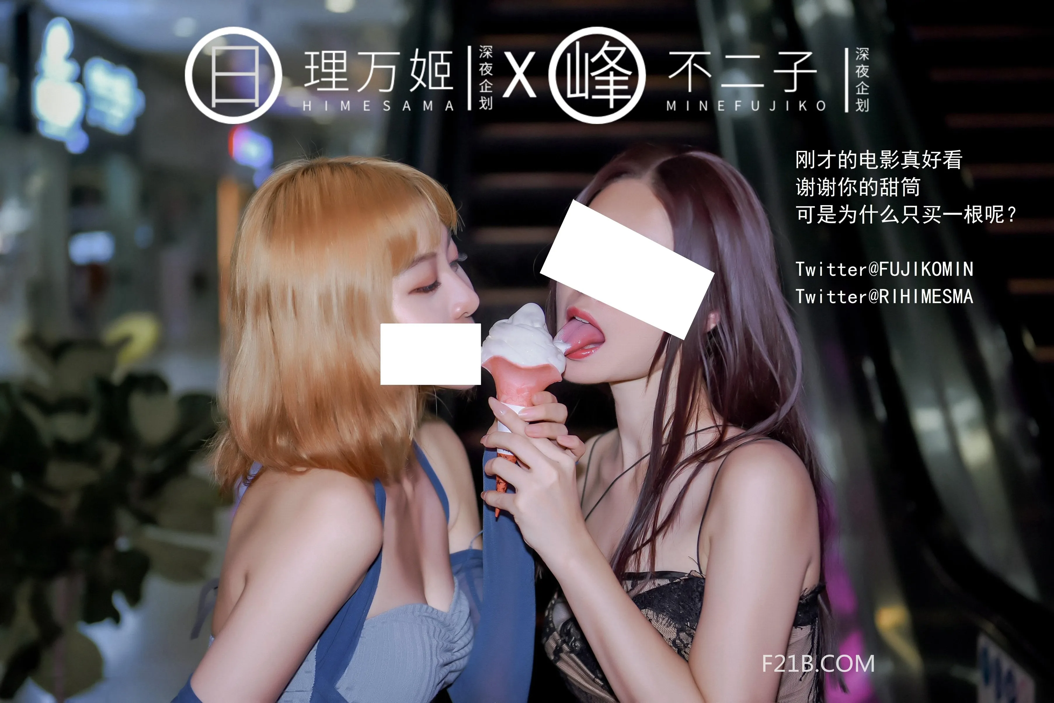不二子X理万姬日租女友32P1101最新写真