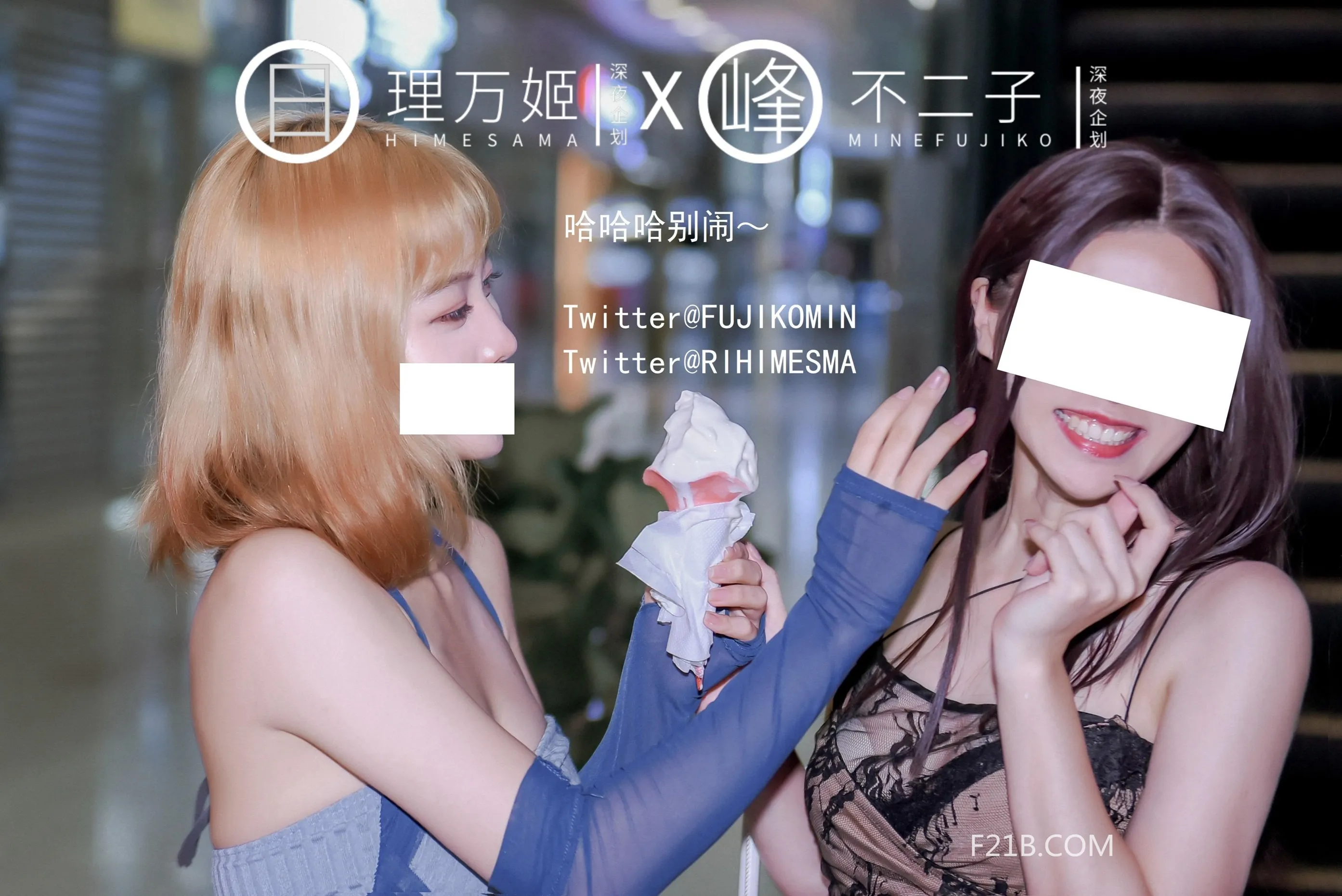 不二子X理万姬日租女友32P1101最新写真