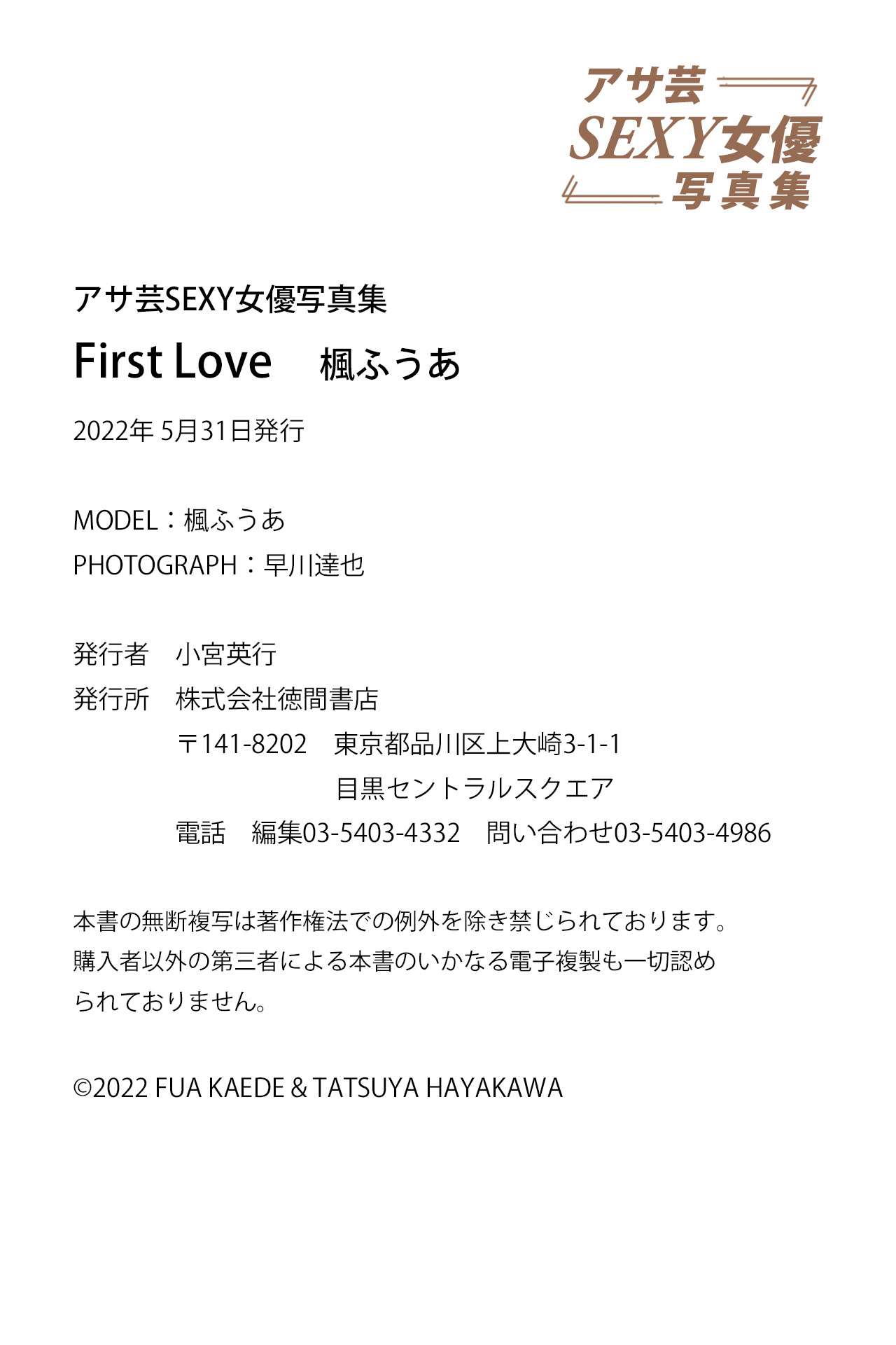 FirstLove楓ふうあアサ芸SEXY女優写真集62P0706分享专区