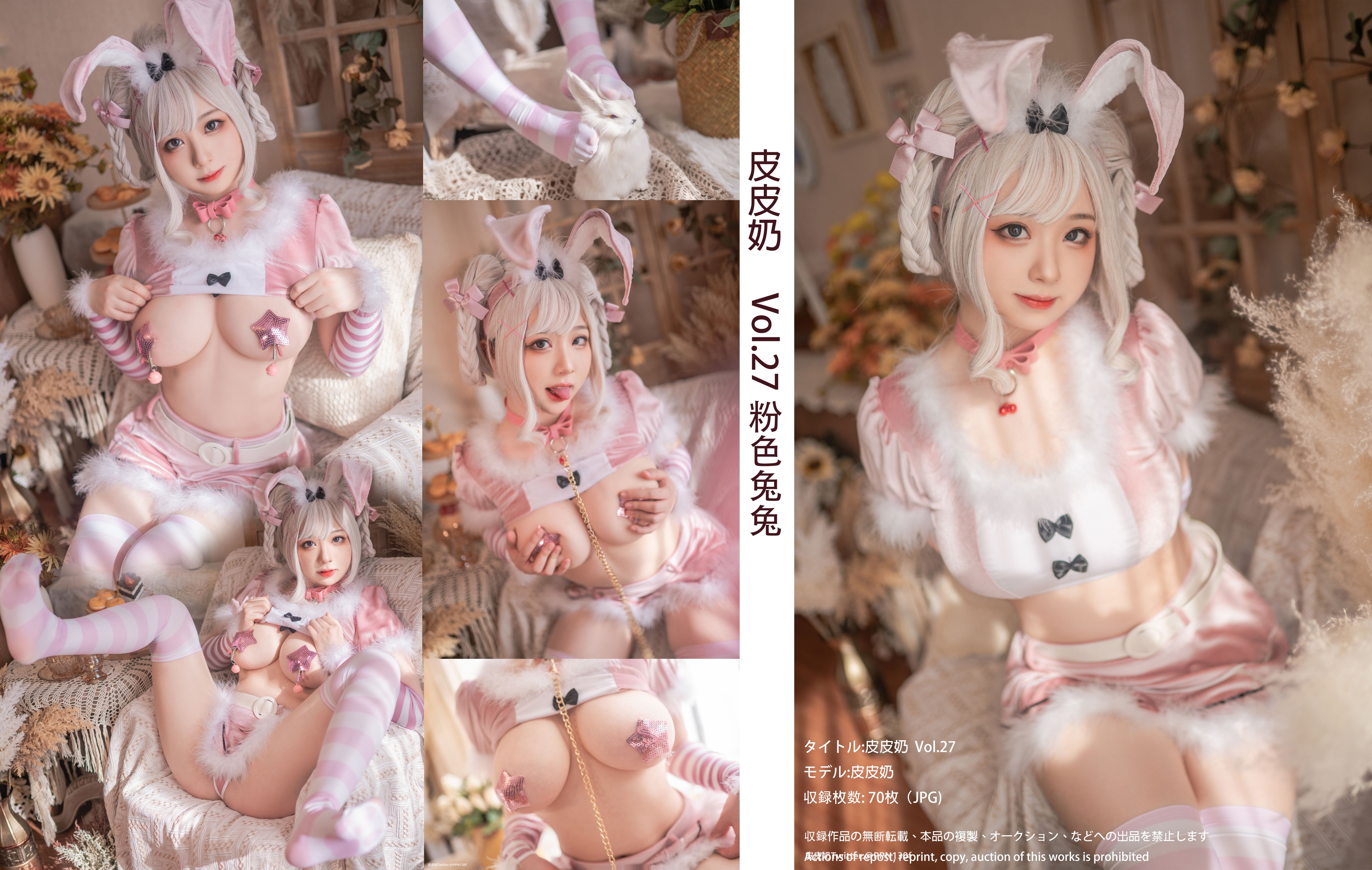 皮皮奶NO043Vol27粉色兔兔71P165GB0106完整合集