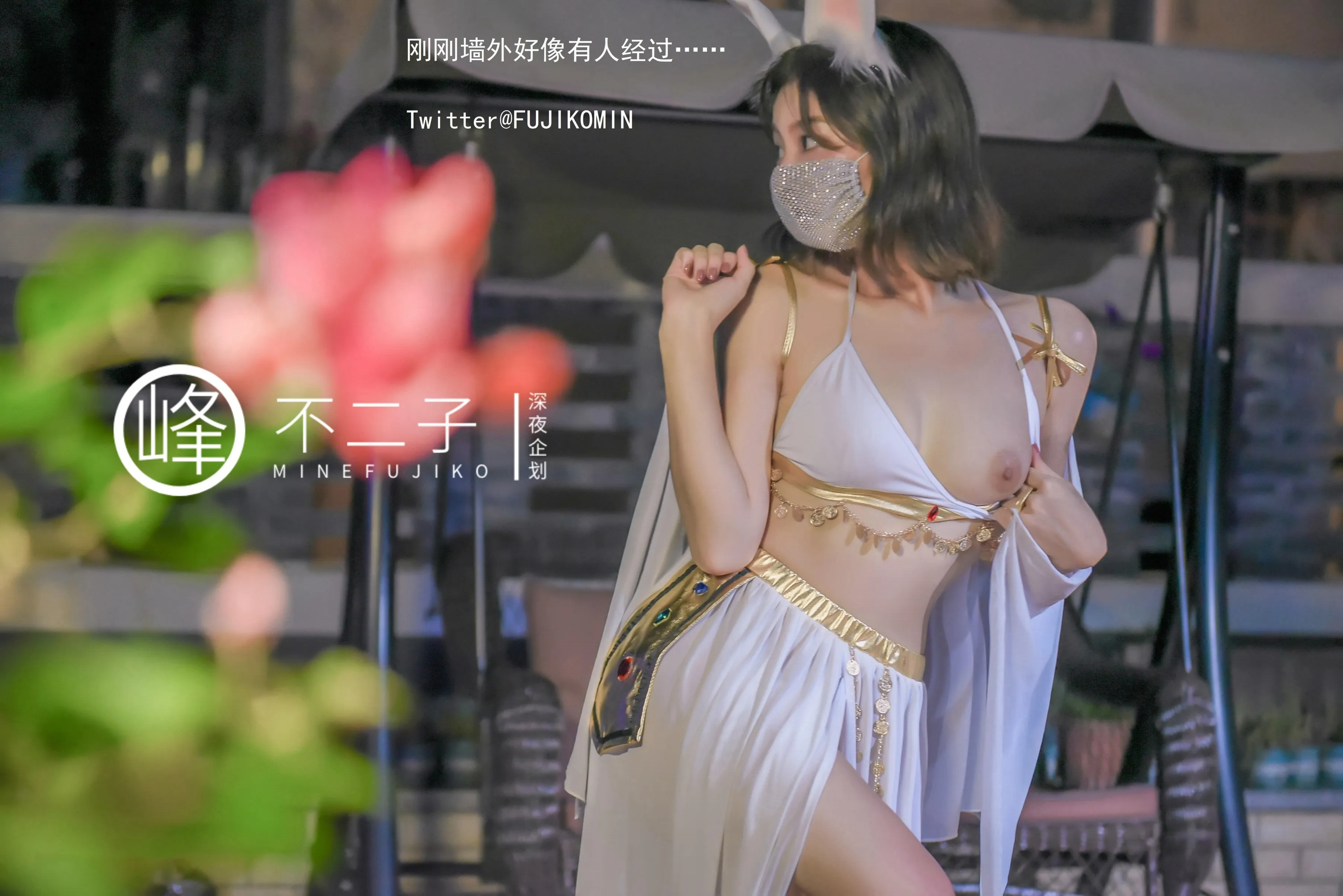 峰不二子仙女玉兔下凡50P1004作品集