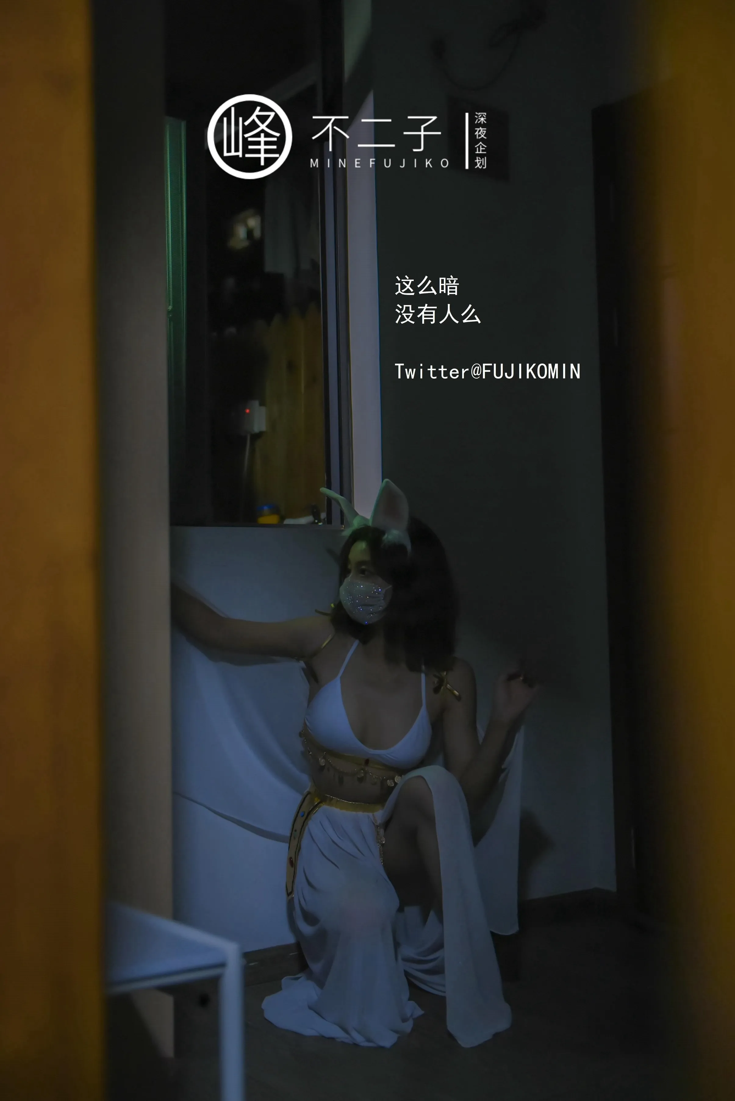 峰不二子仙女玉兔下凡50P1004作品集