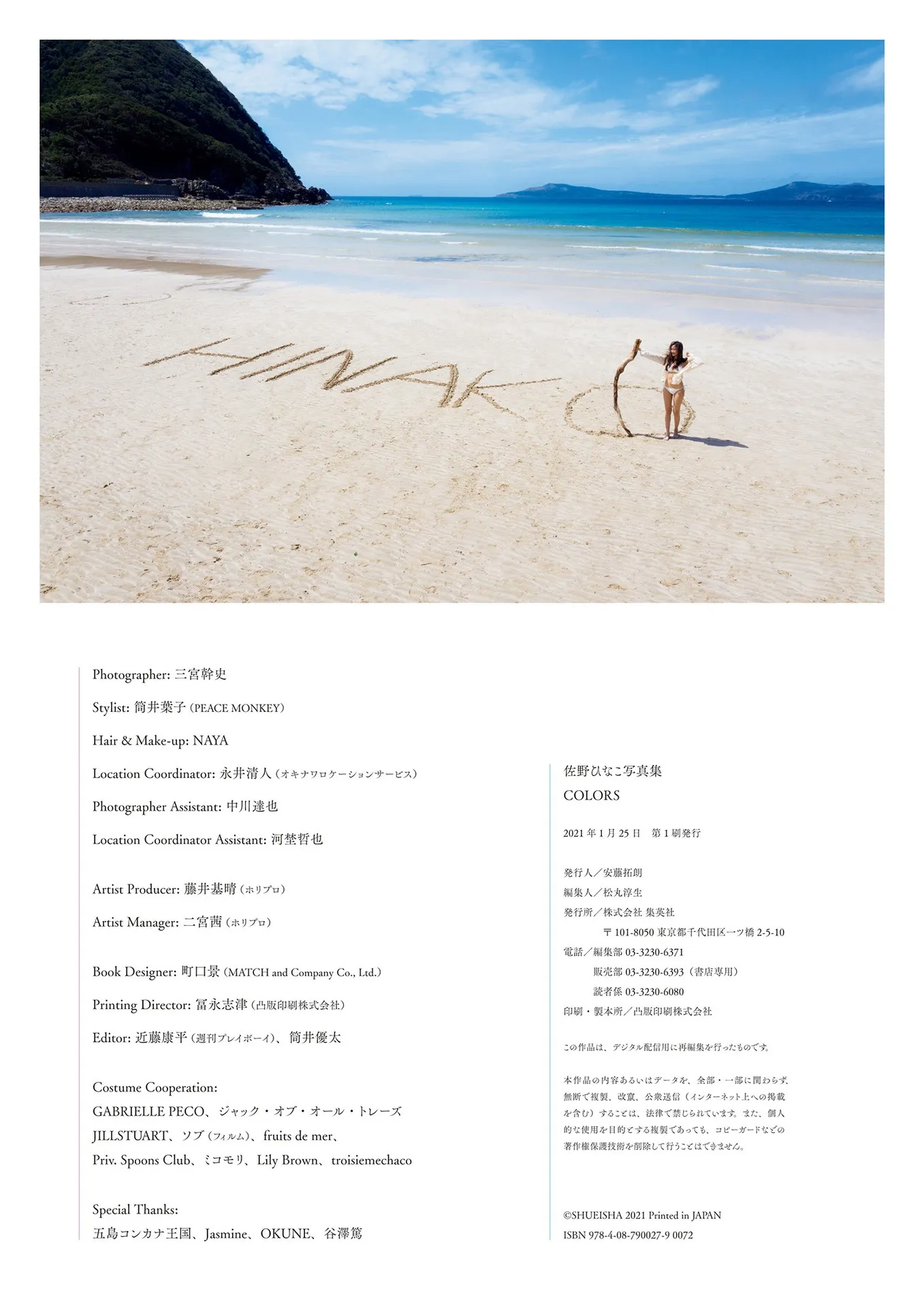 佐野ひなこ写真集COLORS週プレPHOTOBOOK145P1119完整版