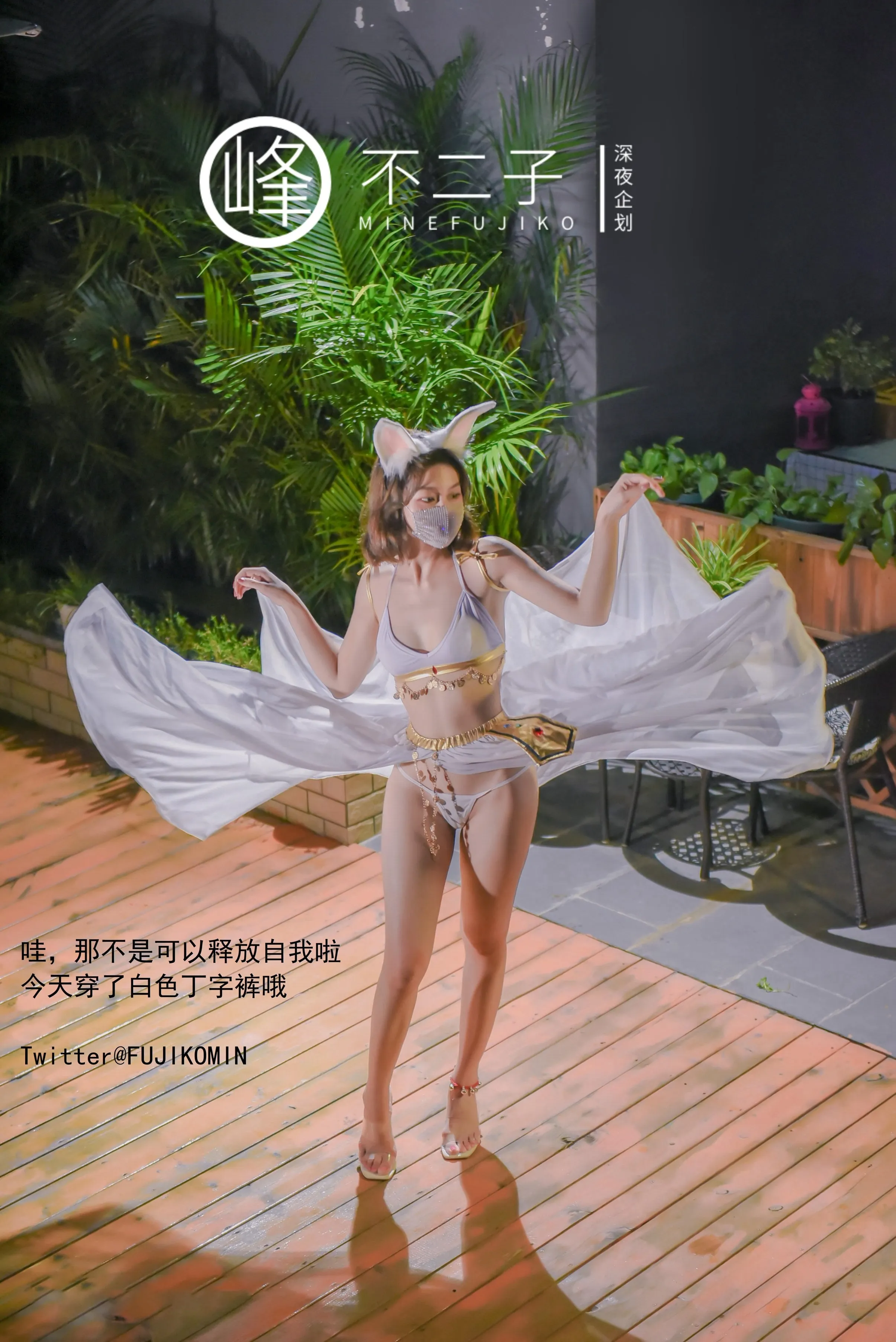 峰不二子仙女玉兔下凡50P1004作品集