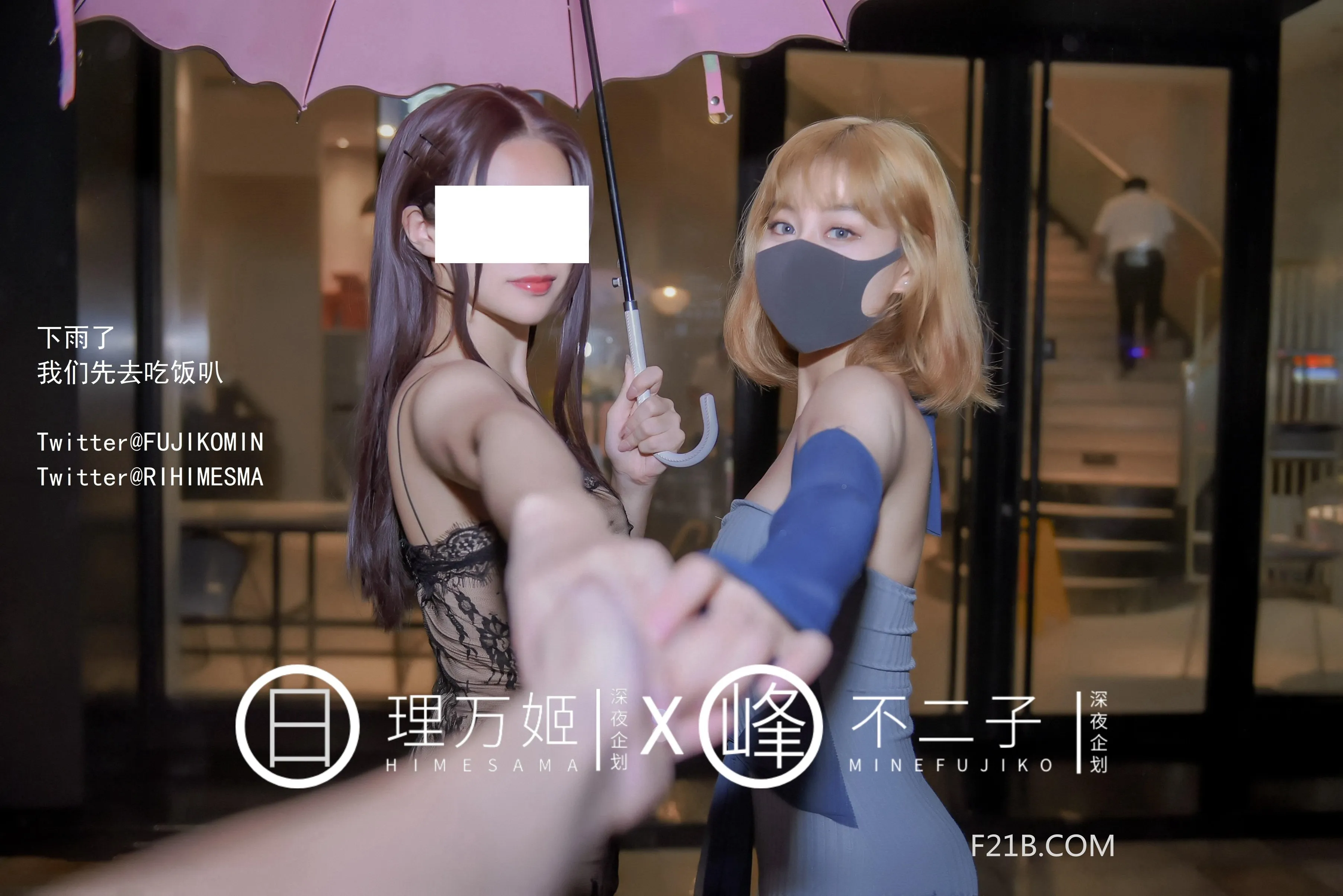 不二子X理万姬日租女友32P1101最新写真