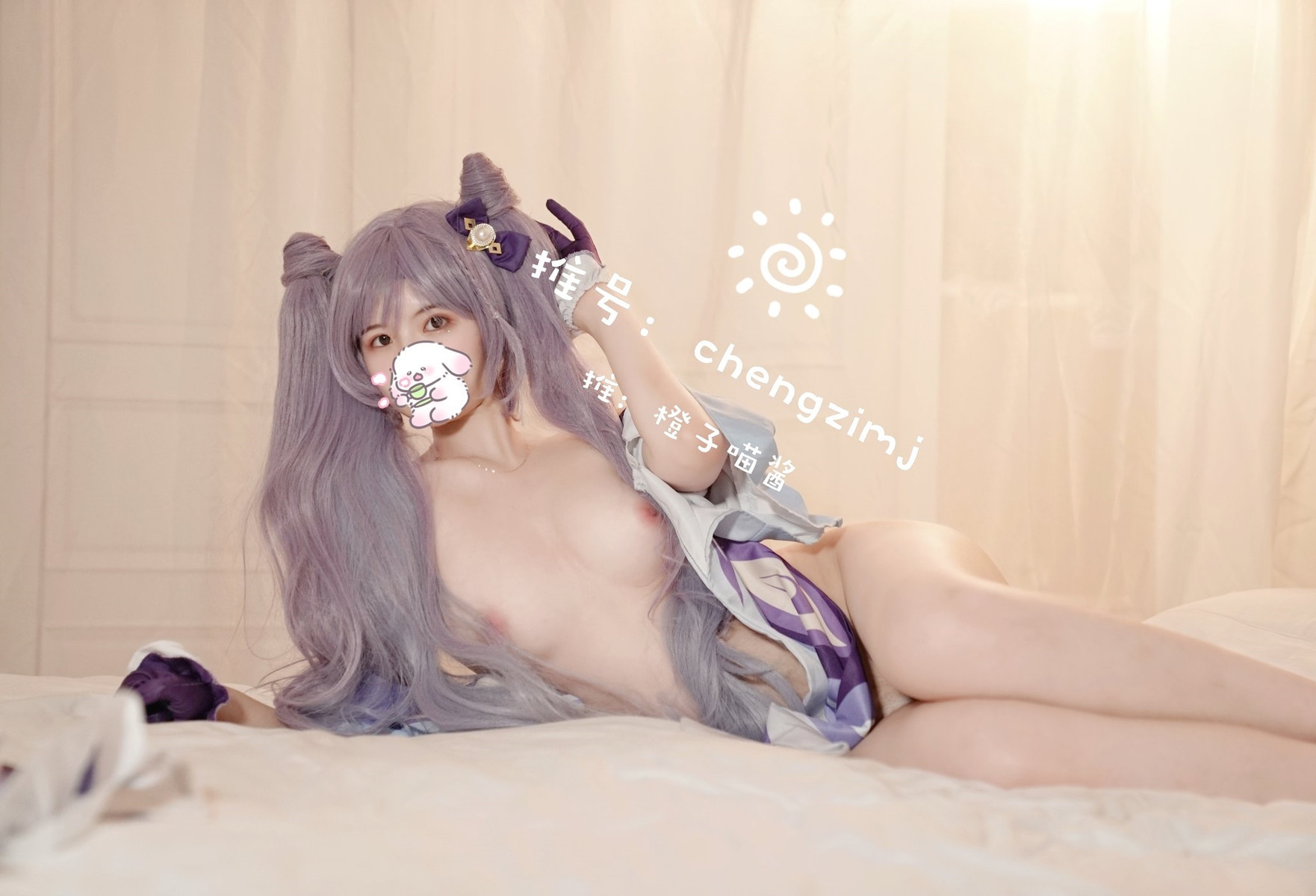 Cosplay橙子喵酱刻晴精华合集